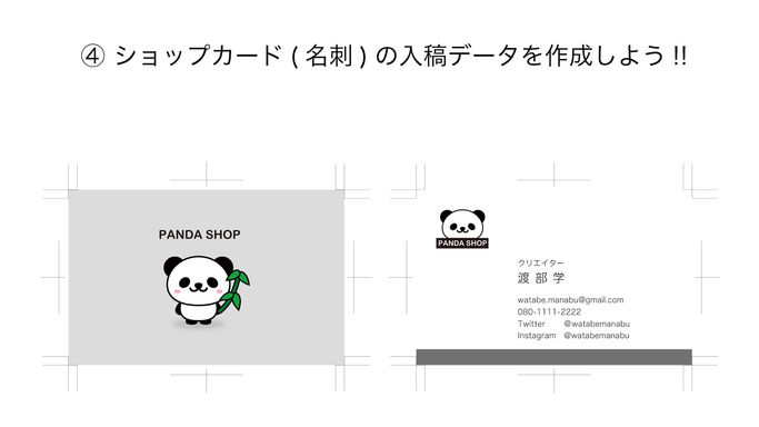Illustrator講座